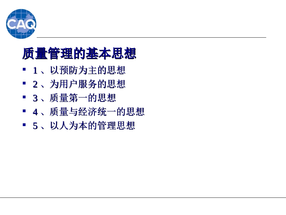 全面质量管理培训课件    质量教育培训_第2页