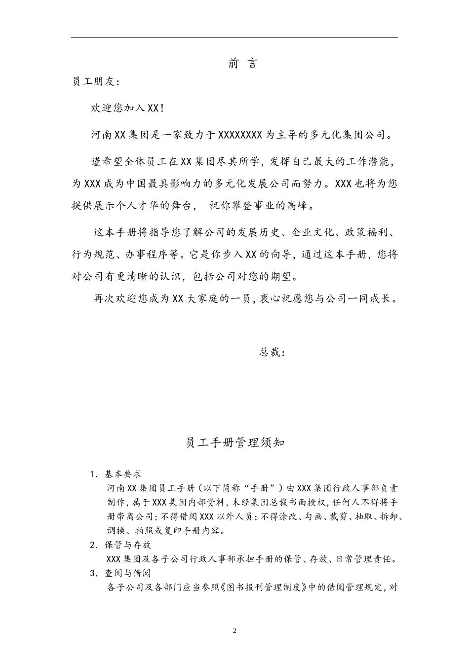 集团公司员工手册(全套)_第2页