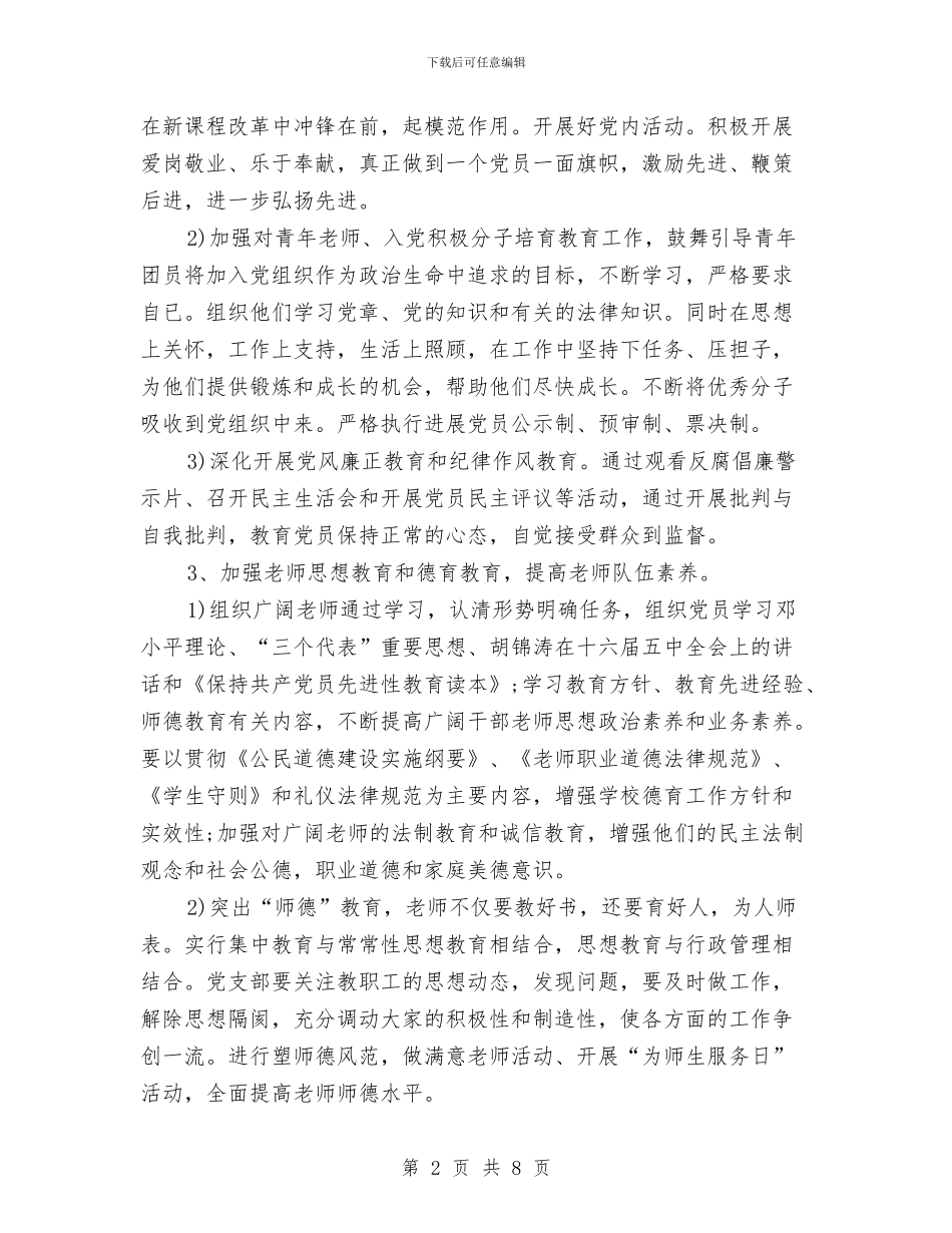 党支部工作安排范文与党支部工作总结与计划汇编_第2页