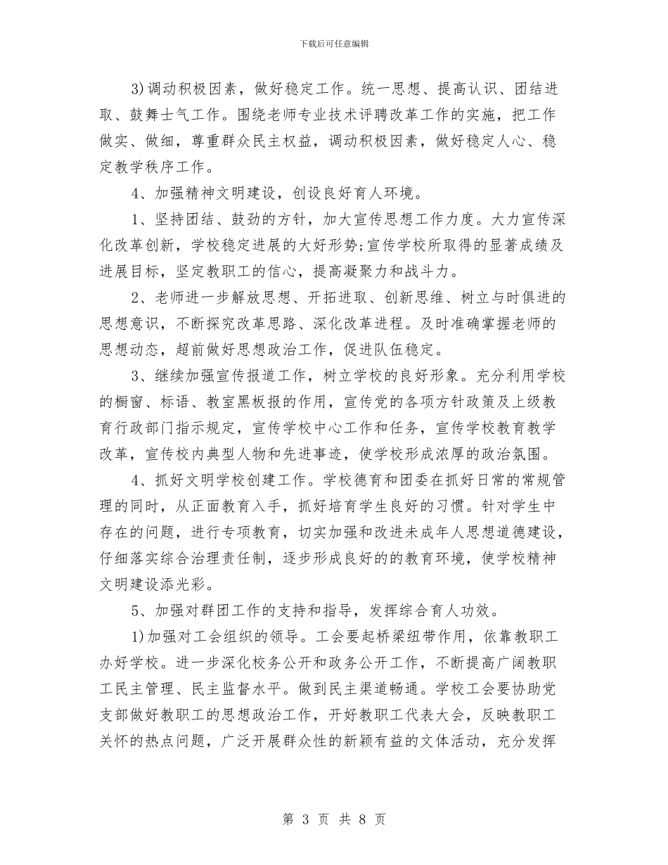 党支部工作安排范文与党支部工作总结与计划汇编_第3页