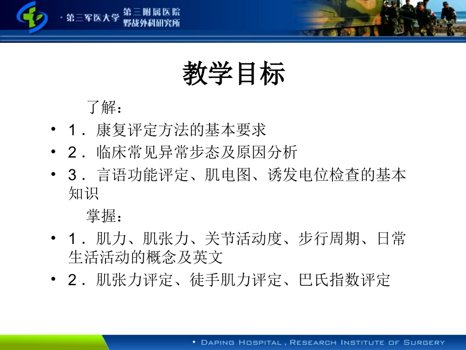 康复医学评定_第2页