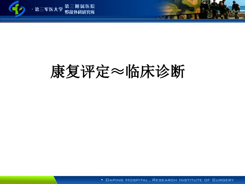 康复医学评定_第3页