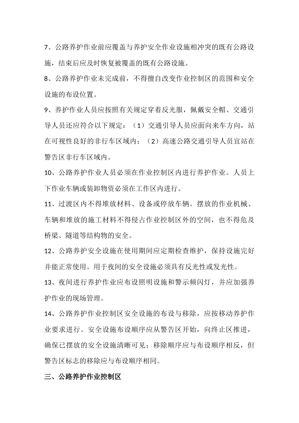 高速公路安全养护作业规程_第3页