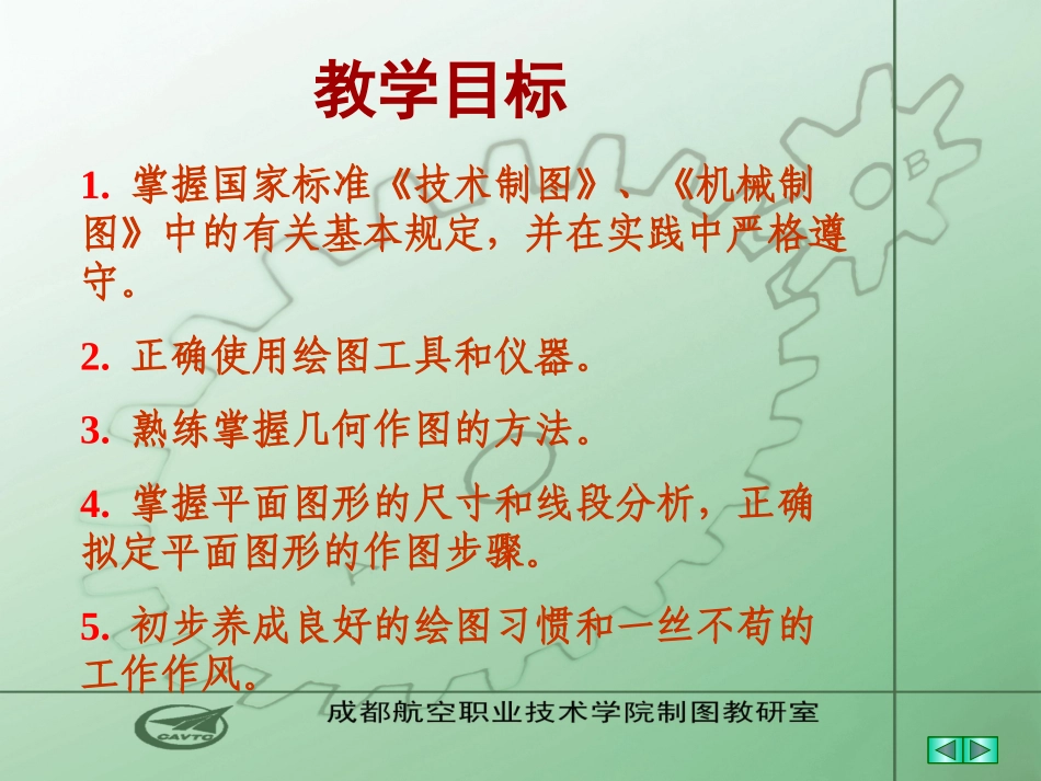 机械制图-国家标准的基本规定_第2页