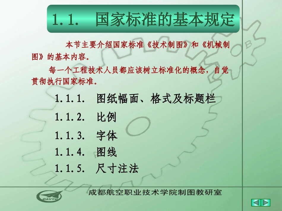 机械制图-国家标准的基本规定_第3页