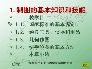 机械制图-国家标准的基本规定