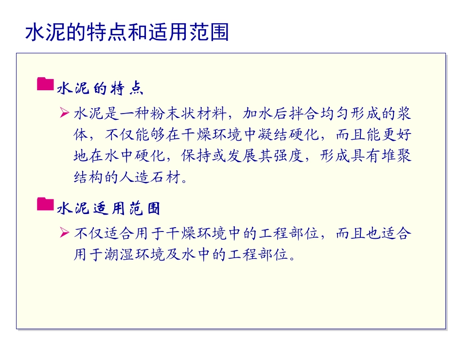 建筑材料项目三任务2水硬性胶凝材料_第2页