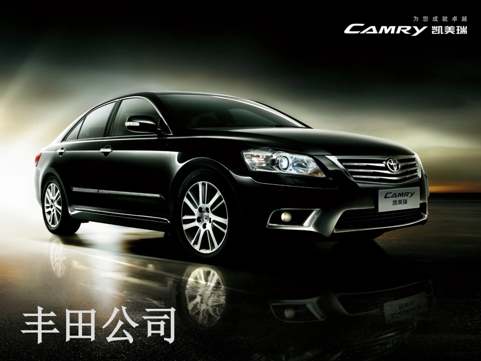 丰田汽车简介_第1页