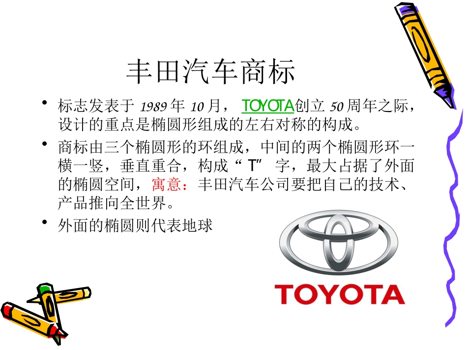 丰田汽车简介_第3页