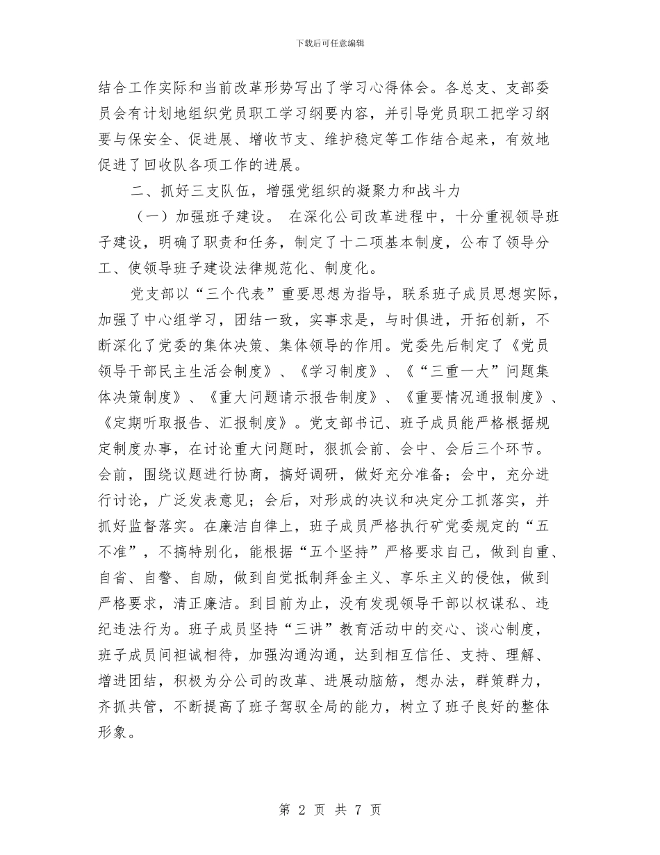 党支部工作总结1与党支部工作总结之三汇编_第2页