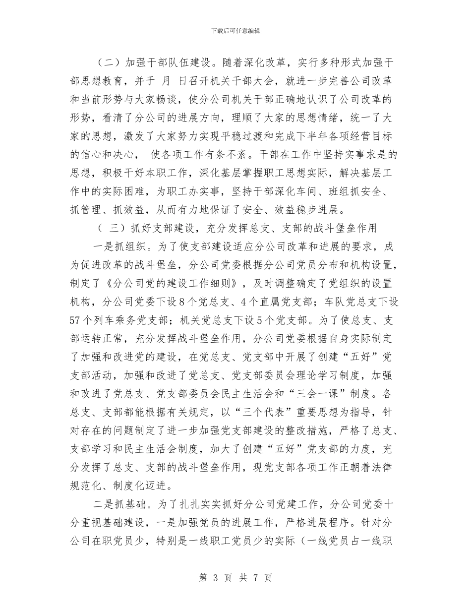 党支部工作总结1与党支部工作总结之三汇编_第3页