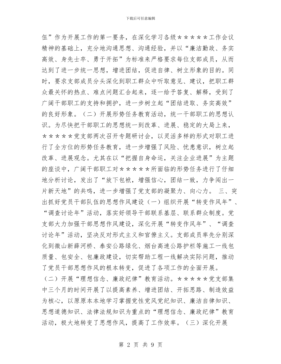 党支部工作总结与党支部工作总结(医院)汇编_第2页