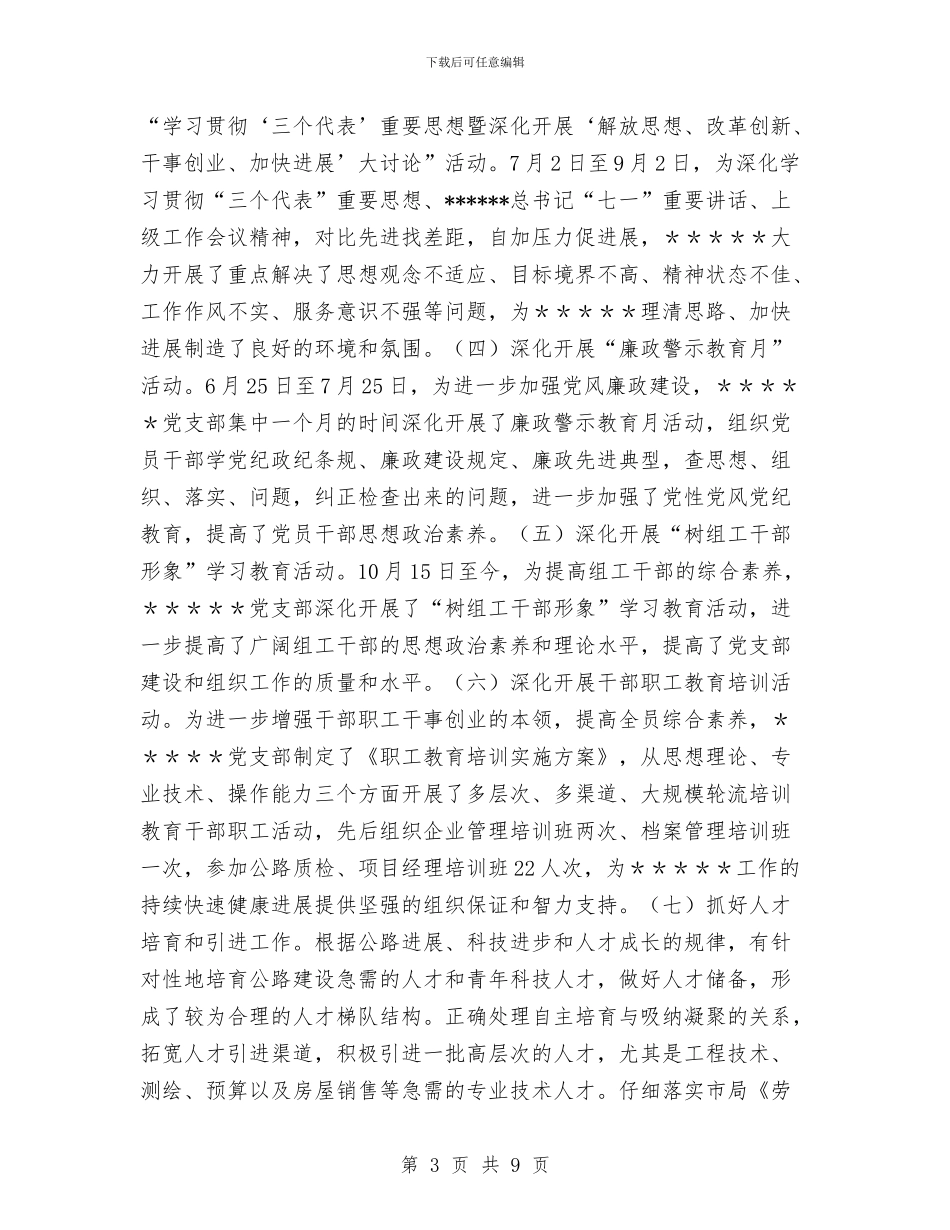 党支部工作总结与党支部工作总结(医院)汇编_第3页