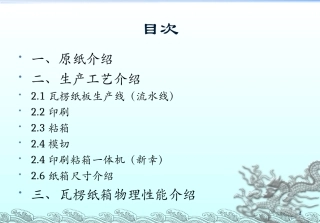 瓦楞纸箱工艺流程