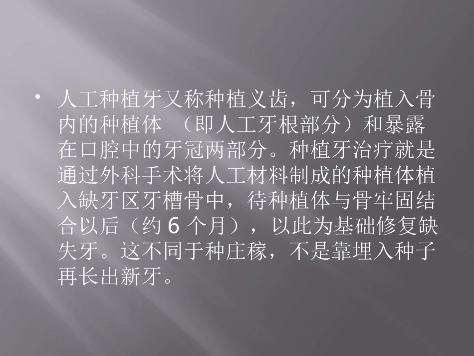 种植牙介绍1_第2页