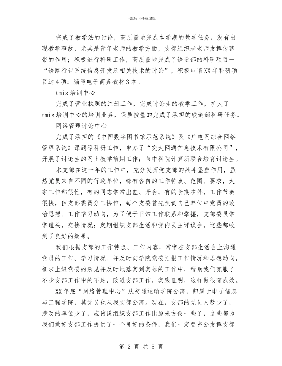 党支部工作总结工作总结与党支部工作总结范文之二汇编_第2页