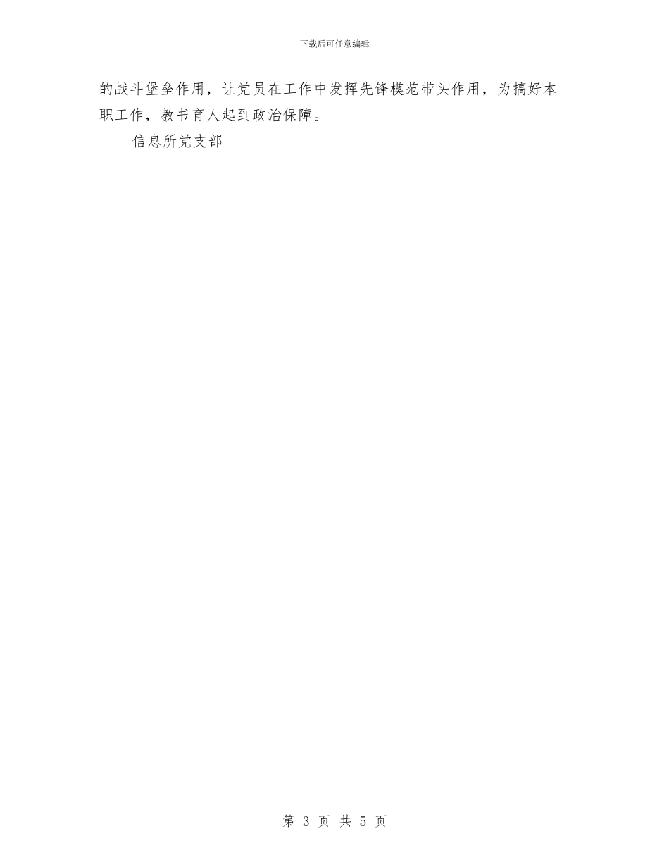 党支部工作总结工作总结与党支部工作总结范文之二汇编_第3页