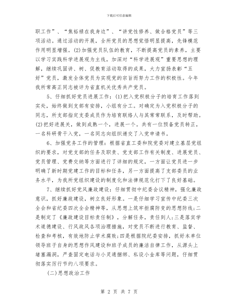 党支部工作总结报告范文与党支部工作总结范文之二汇编_第2页