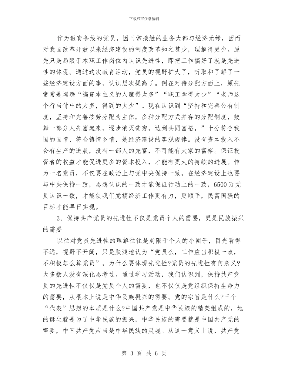 党支部工作总结范文2024年与党支部工作总结范文之二汇编_第3页