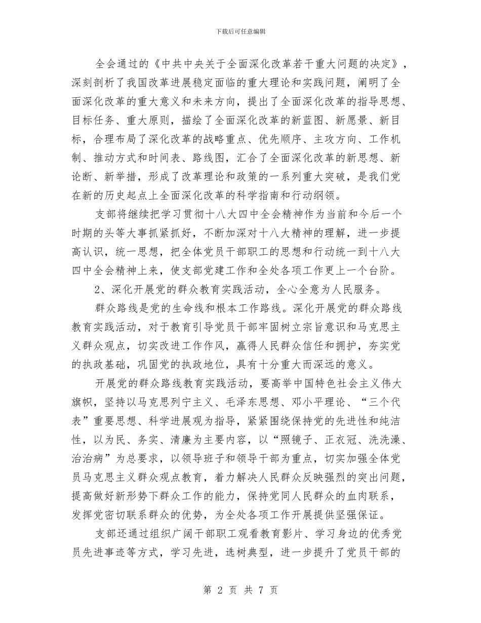 党支部工作总结范文与党支部工作总结范文之二汇编_第2页