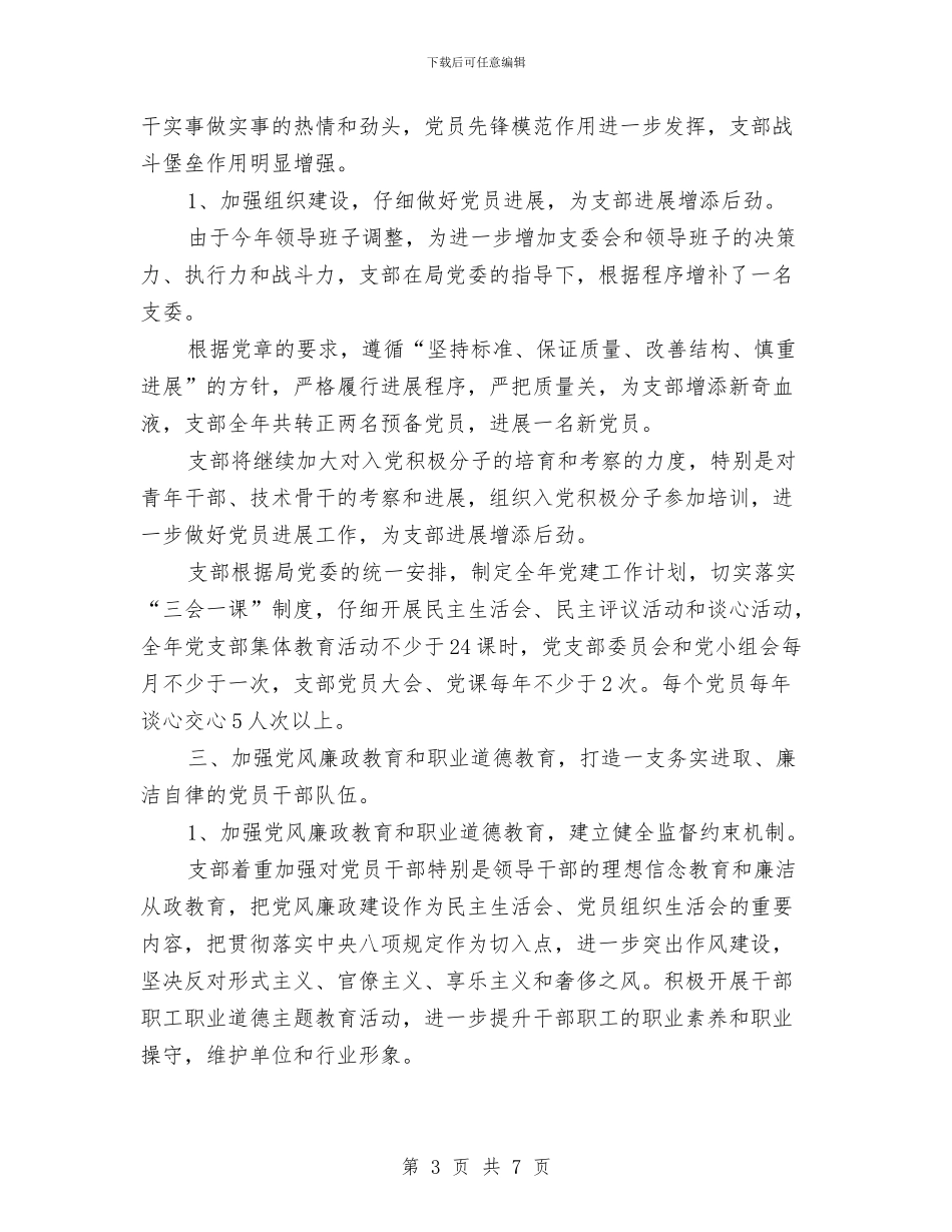 党支部工作总结范文与党支部工作总结范文之二汇编_第3页