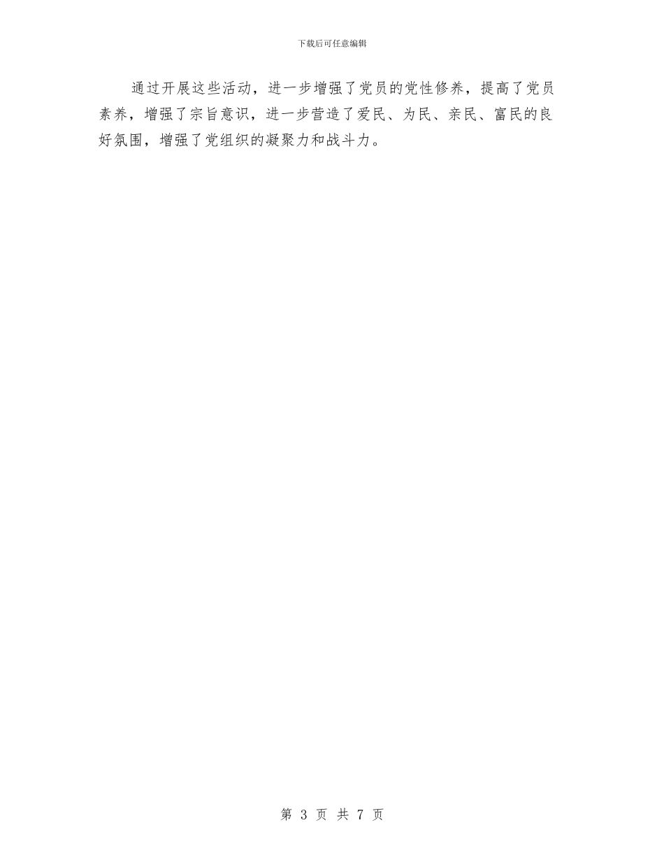 党支部工作总结范文之二与党支部工作目标管理考核办法汇编_第3页