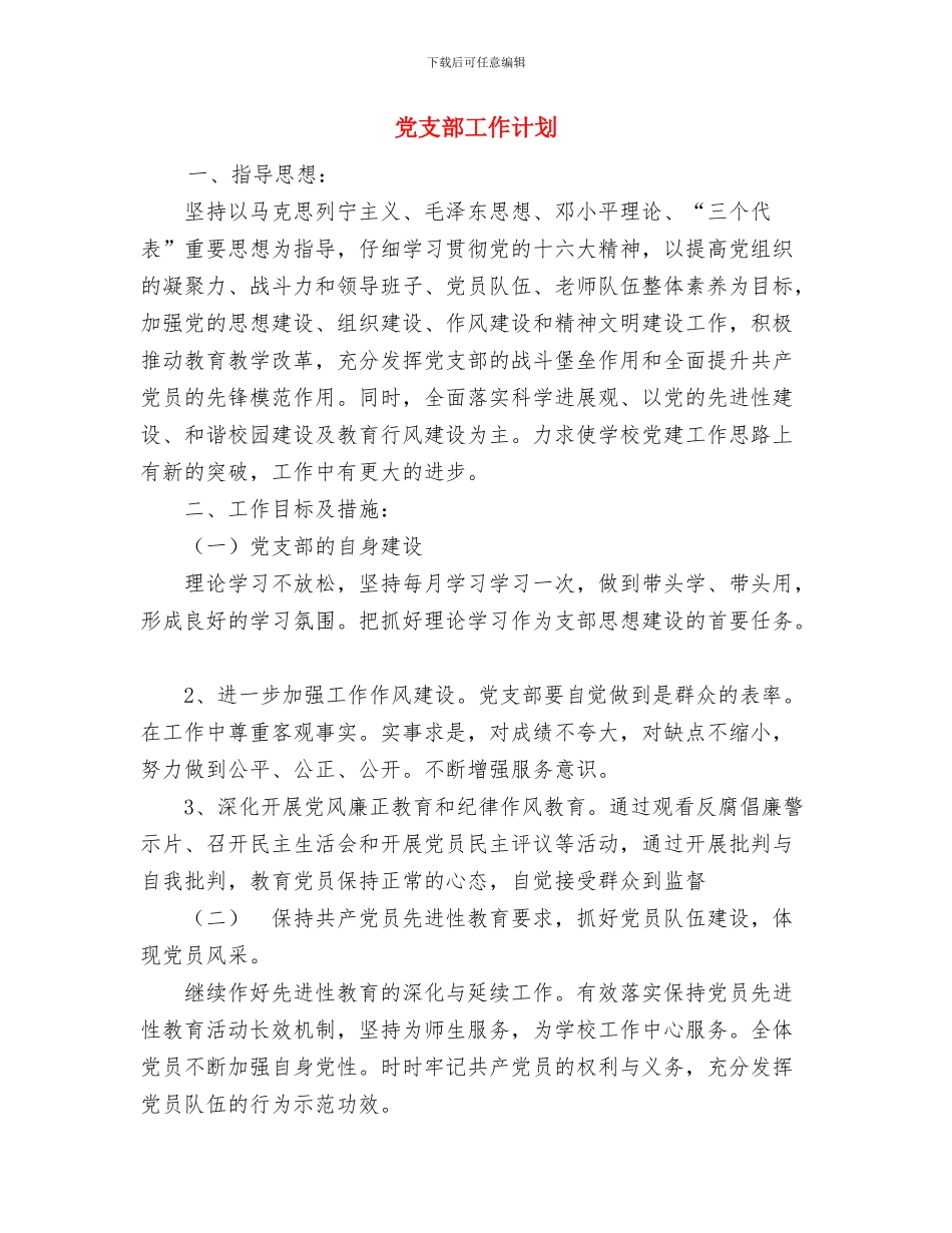 党支部工作总结范文之五与党支部工作计划汇编_第3页