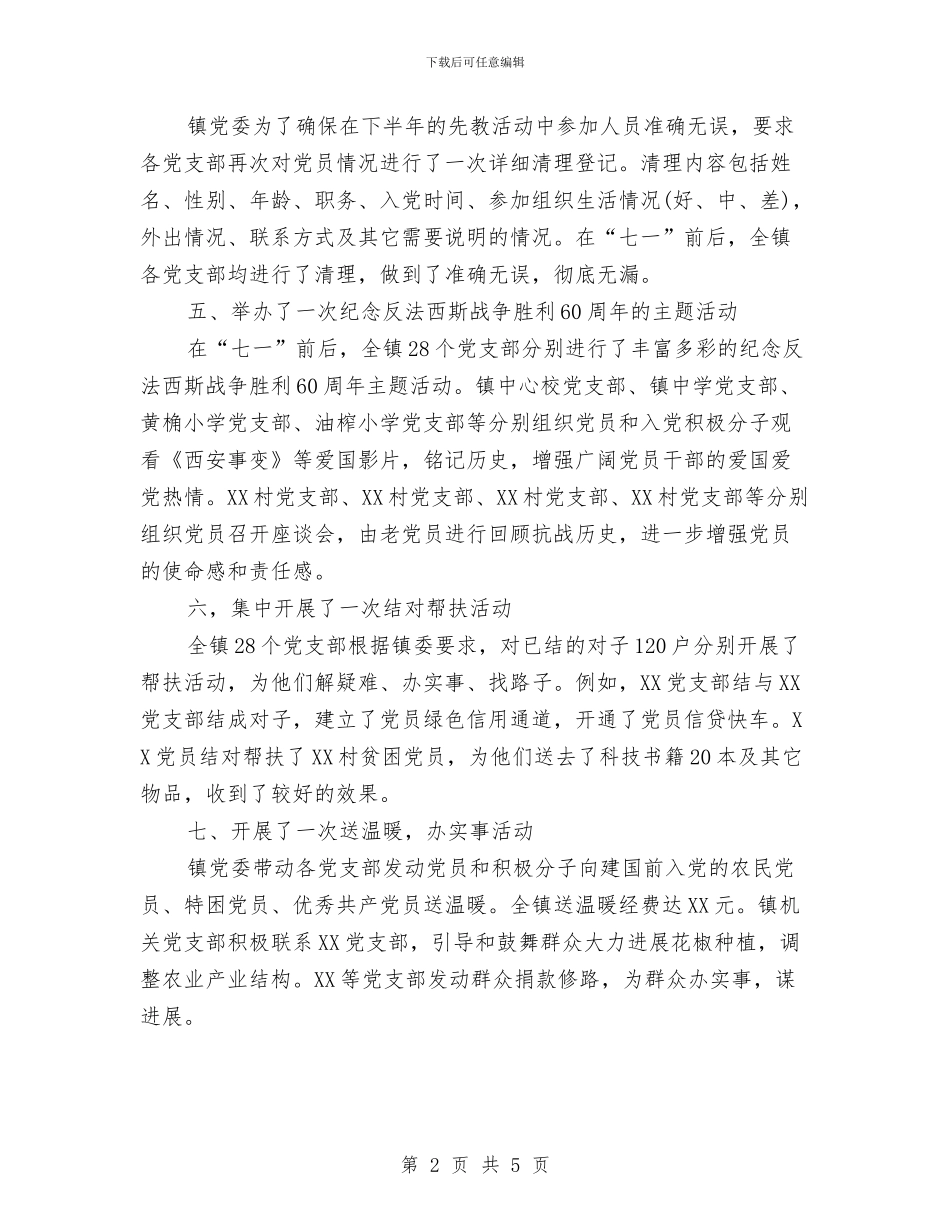 党支部工作总结范文之二与党支部年度党建工作总结汇编_第2页