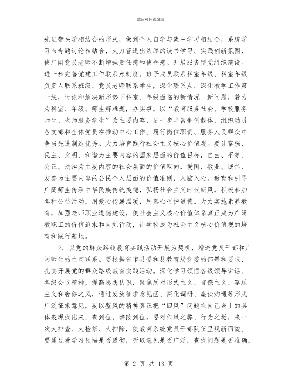 党支部工作计划20248与党支部工作计划20249汇编_第2页