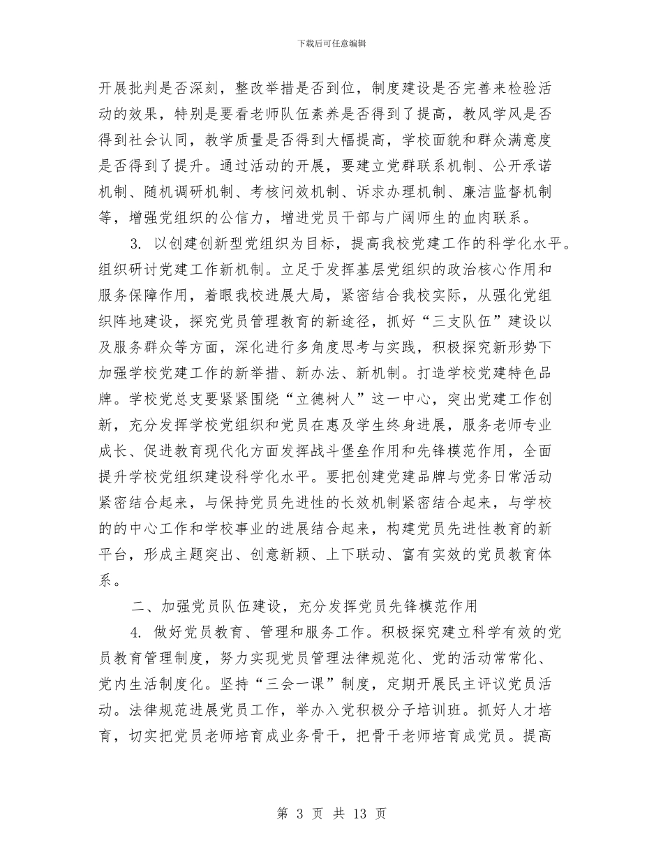 党支部工作计划20248与党支部工作计划20249汇编_第3页