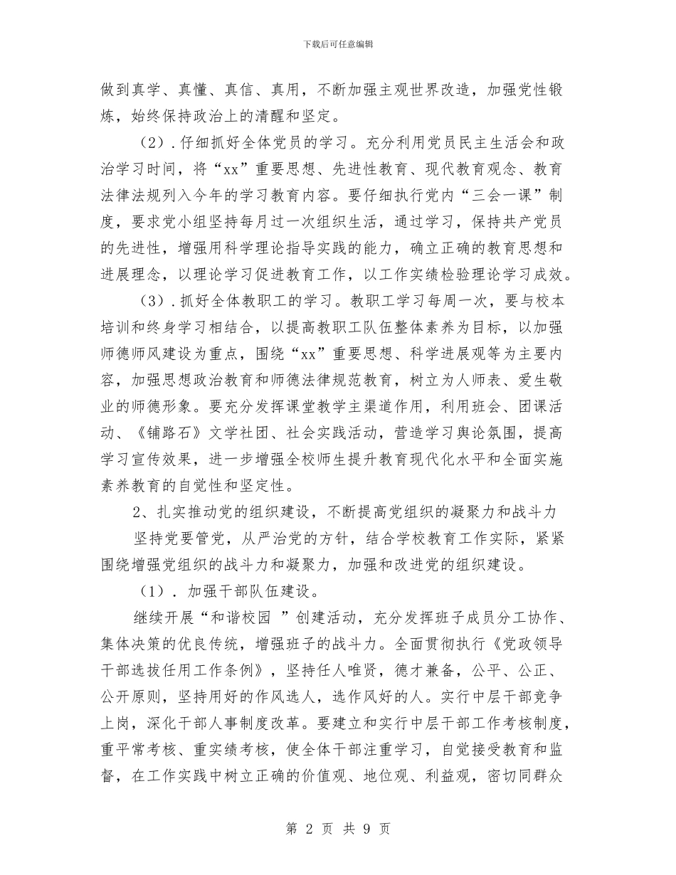 党支部工作计划2024指导思想与党支部工作计划2024汇编_第2页