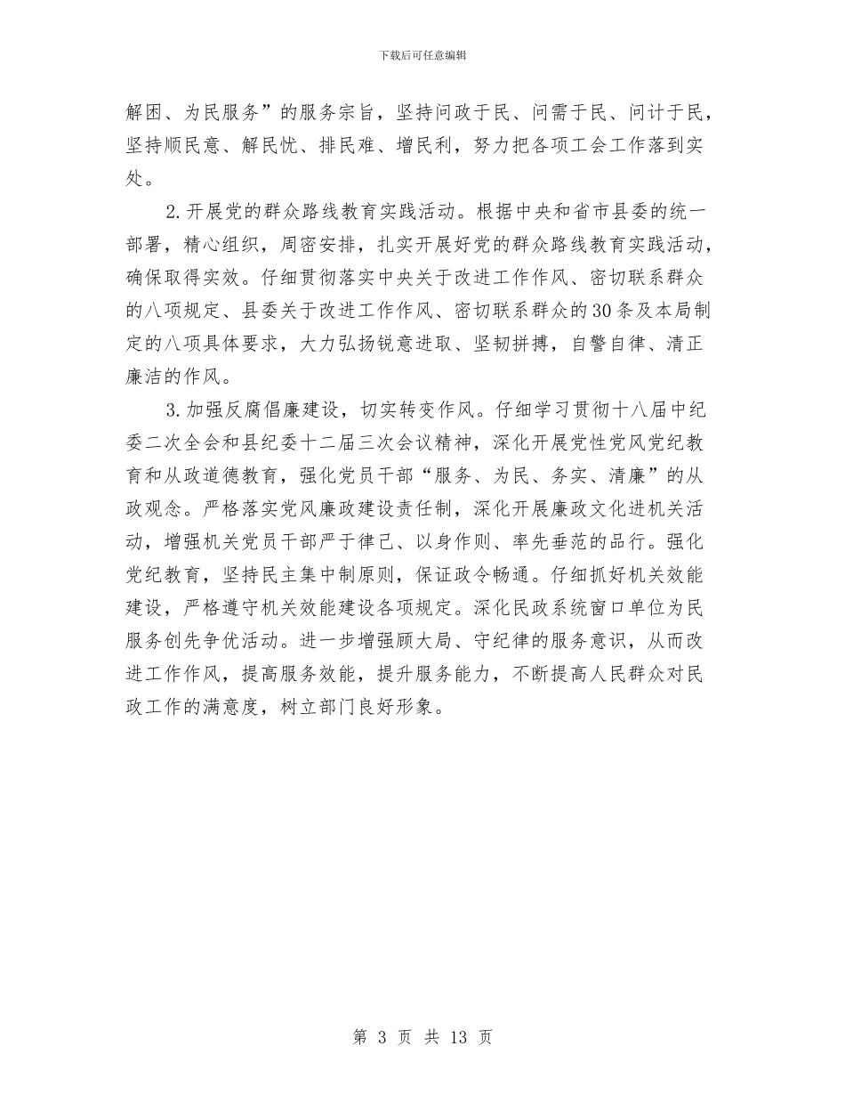 党支部工作计划例文2024与党支部工作计划和活动方案汇编_第3页