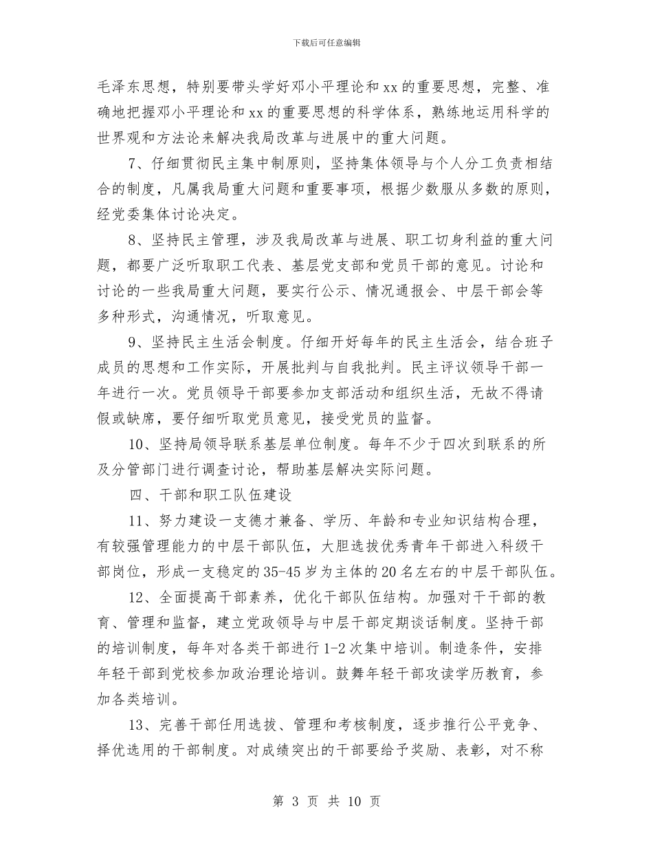 党支部工作计划提纲与党支部工作计划样本汇编_第3页
