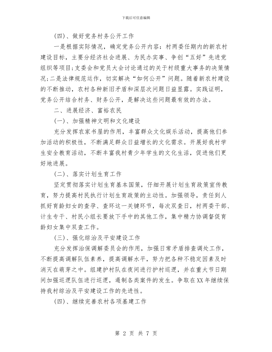 党支部工作计划结尾2024与党支部工作计划结尾样本2024汇编_第2页