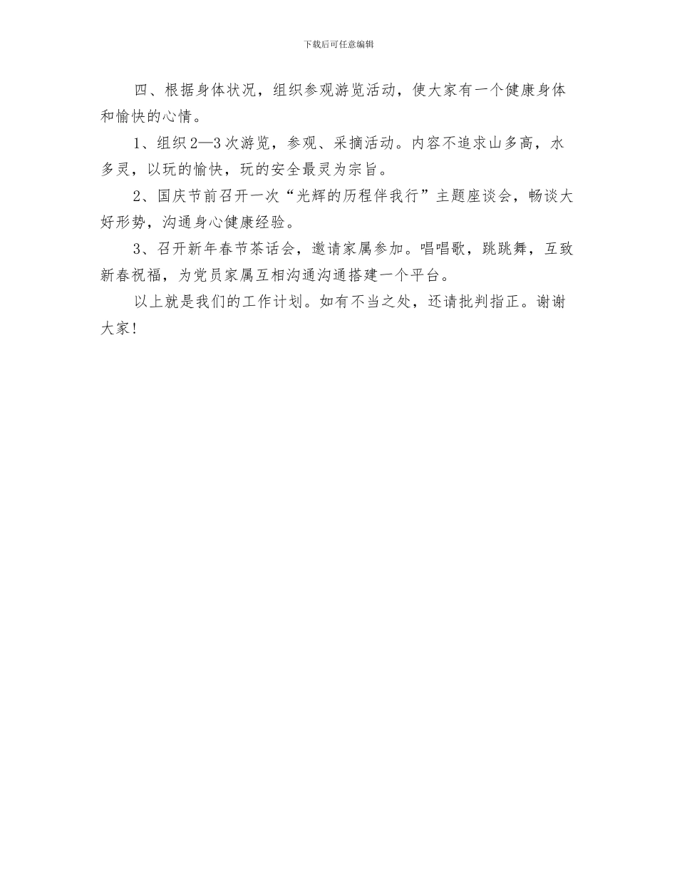 党支部工作计划详细与党支部工作计划通用版汇编_第3页