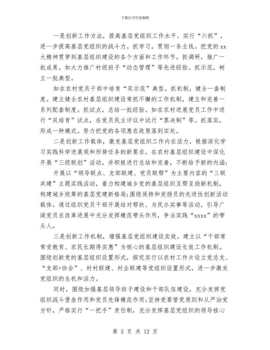 党支部工作计划表范文与党支部年度个人工作计划范文汇编_第3页