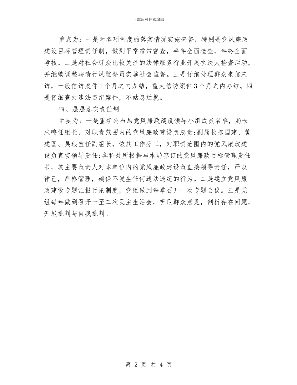 党支部工作计划：司法厅党建廉政工作计划与党支部工作计划：基层党建工作汇编_第2页