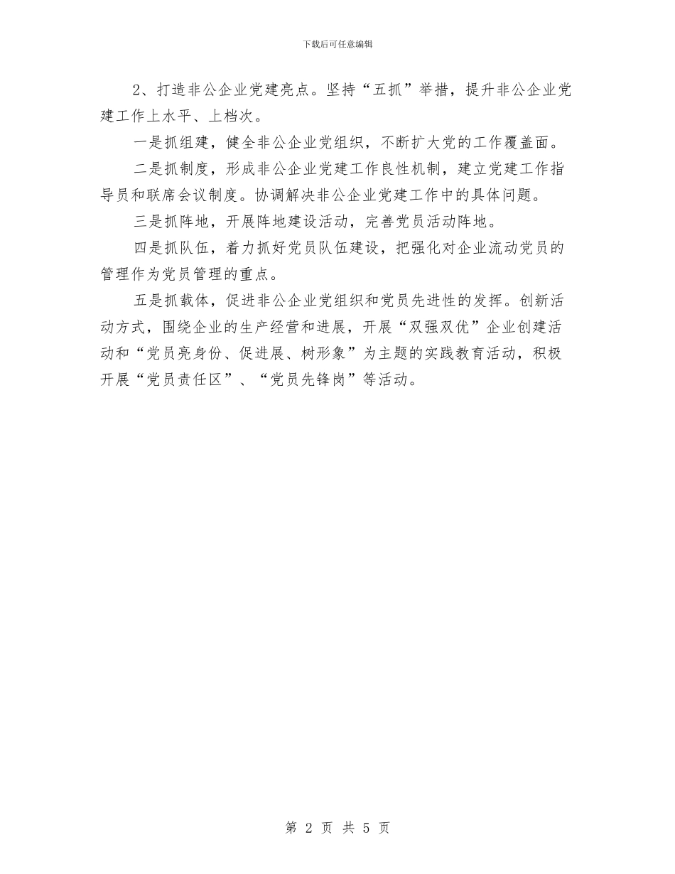 党支部工作计划：实现街道科学发展与党支部工作计划：村党支部工作计划汇编_第2页