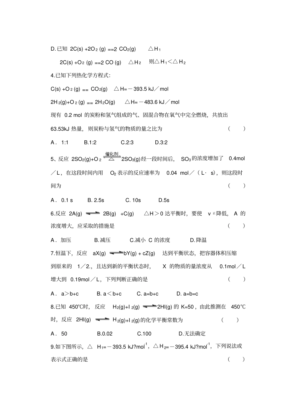 人教版高中化学选修四上期期中考试_第2页