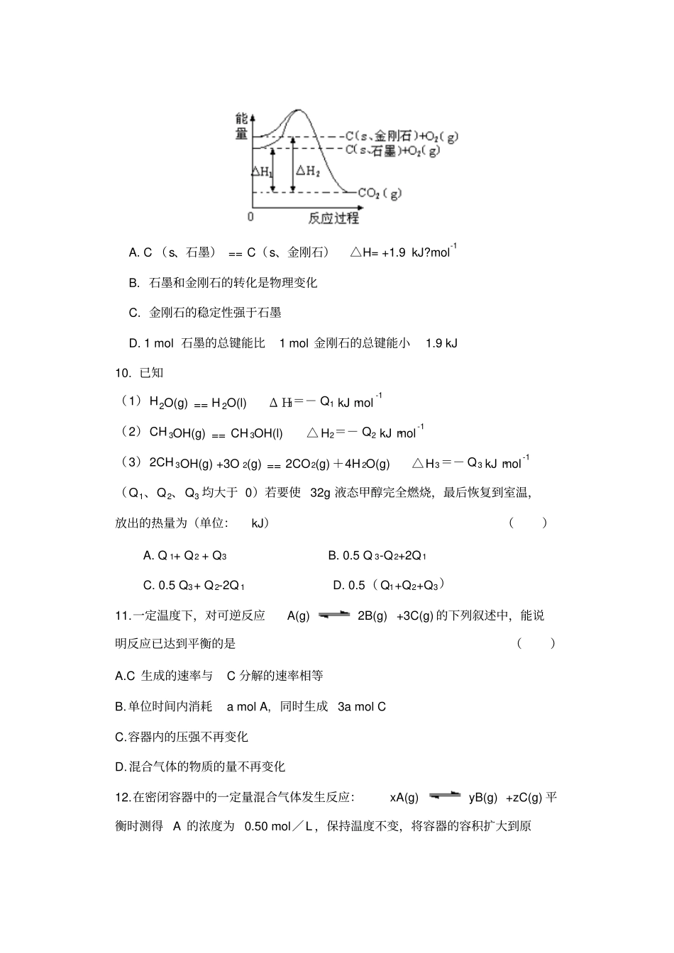 人教版高中化学选修四上期期中考试_第3页