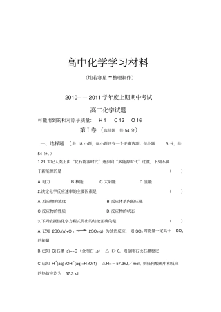 人教版高中化学选修四上期期中考试