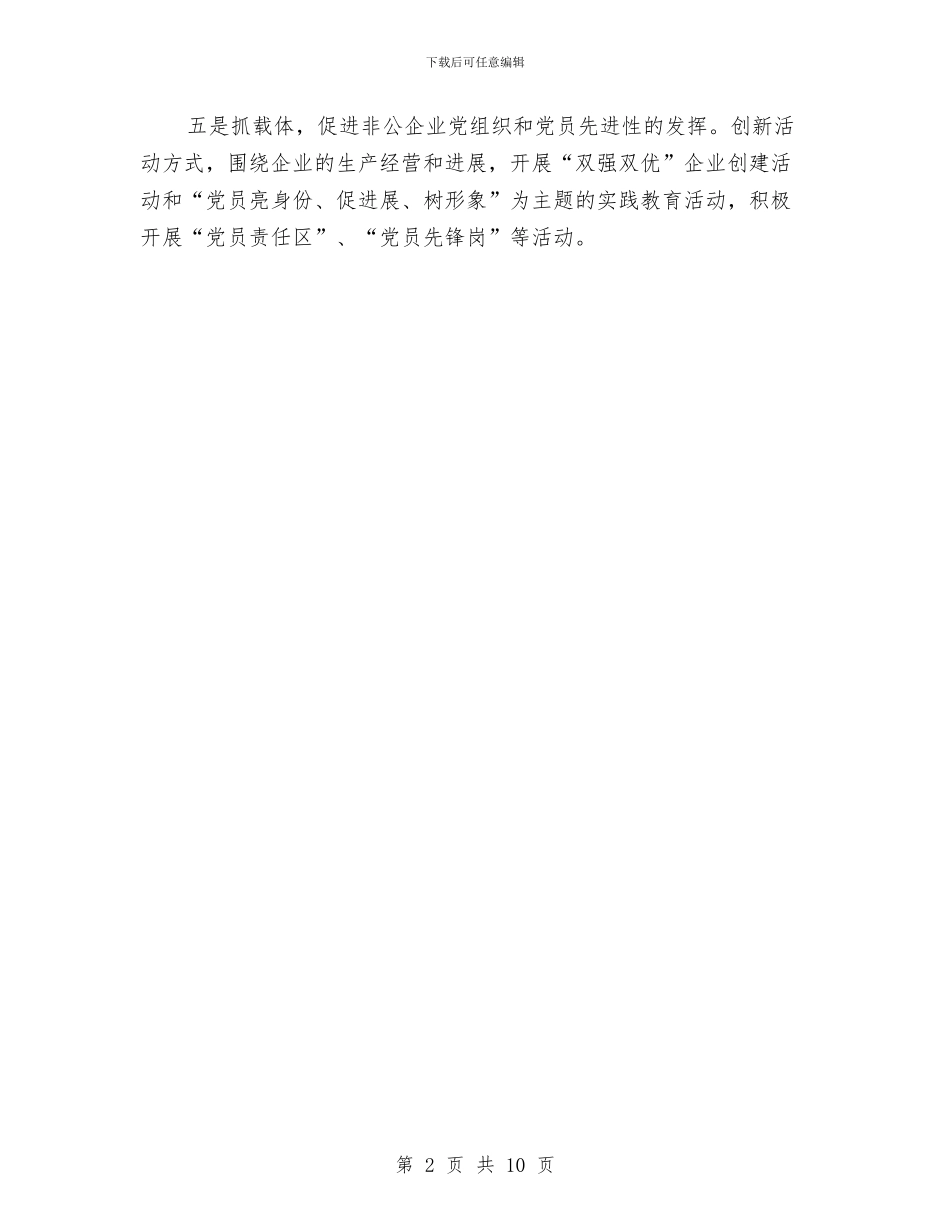 党支部工作计划：实现街道科学发展与党支部年度个人工作计划范文汇编_第2页