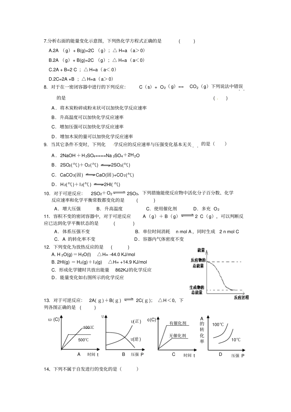 人教版高中化学选修四上期期中考试试卷_第2页