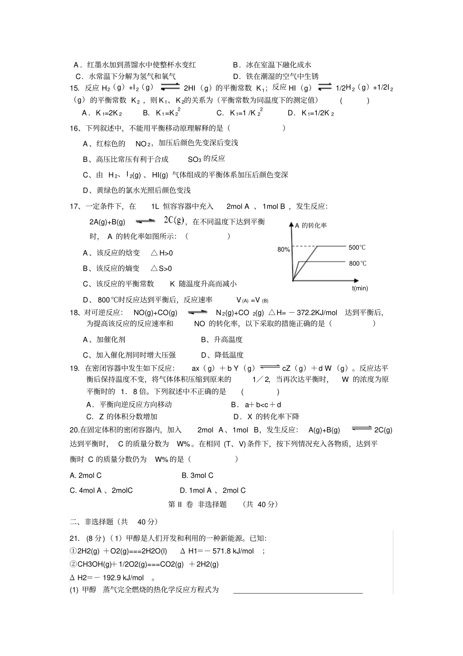 人教版高中化学选修四上期期中考试试卷_第3页
