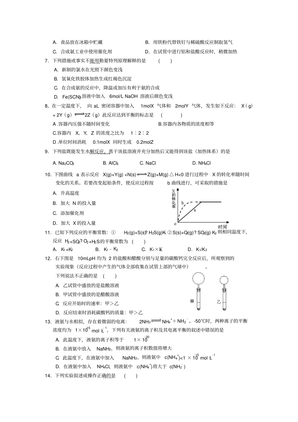 人教版高中化学选修四下学期期中考试高二化学理科试卷x_第2页
