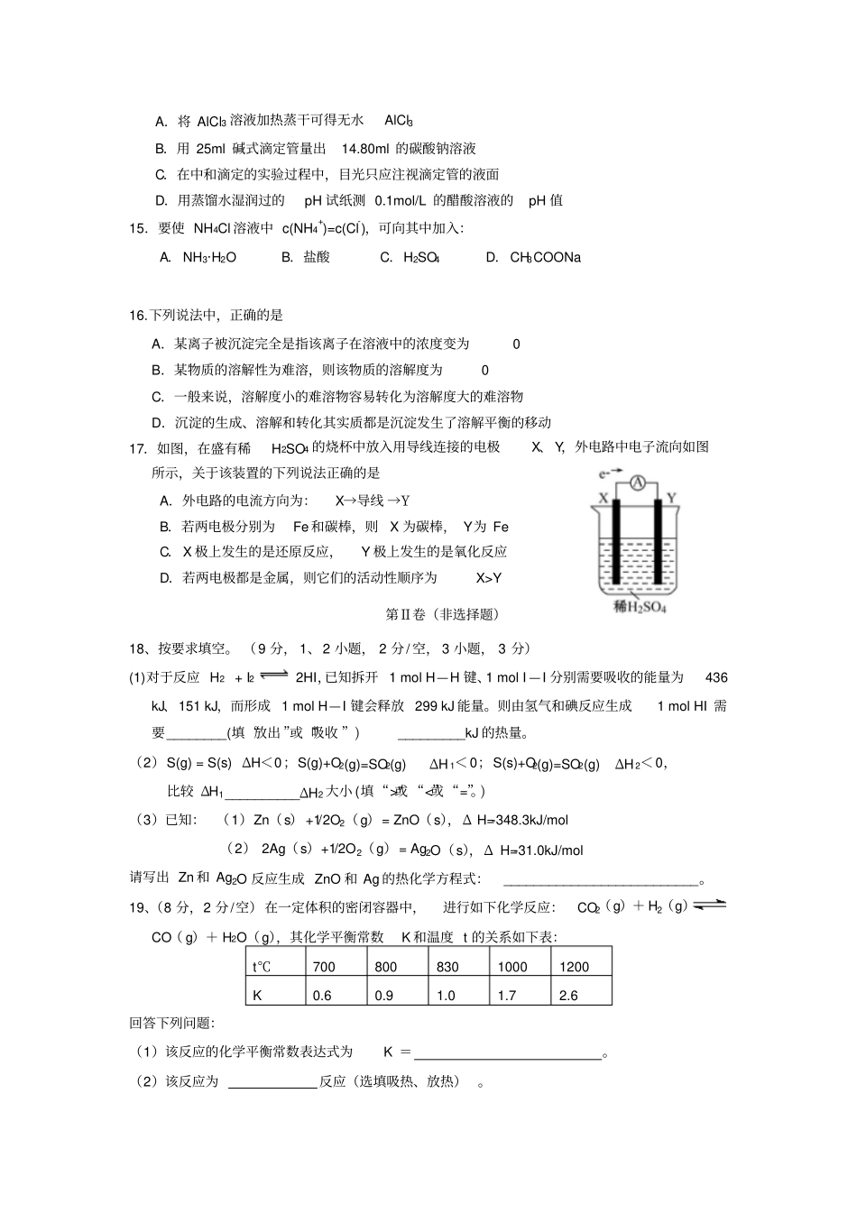 人教版高中化学选修四下学期期中考试高二化学理科试卷x_第3页