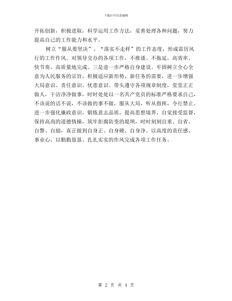 党支部干部三严三实学习心得与党的群众路线实践活动“三严三实”学习心得体会汇编_第2页