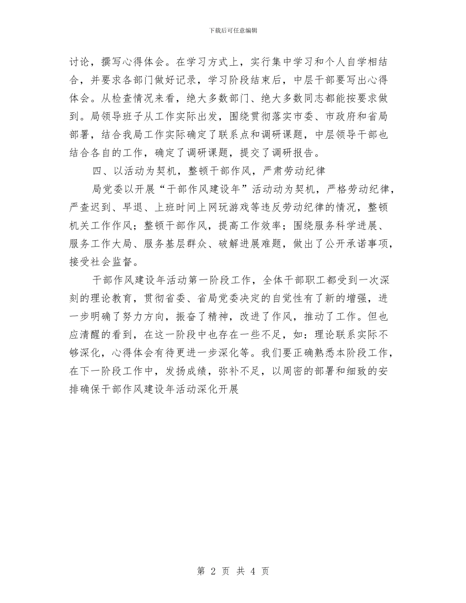 党支部干部作风建设年总结与党支部干部先进性教育整改方案汇编_第2页