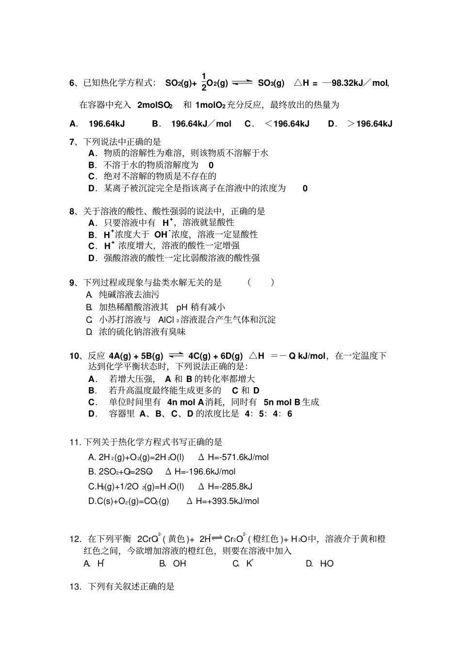 人教版高中化学选修四化学1—3章测试题x_第2页
