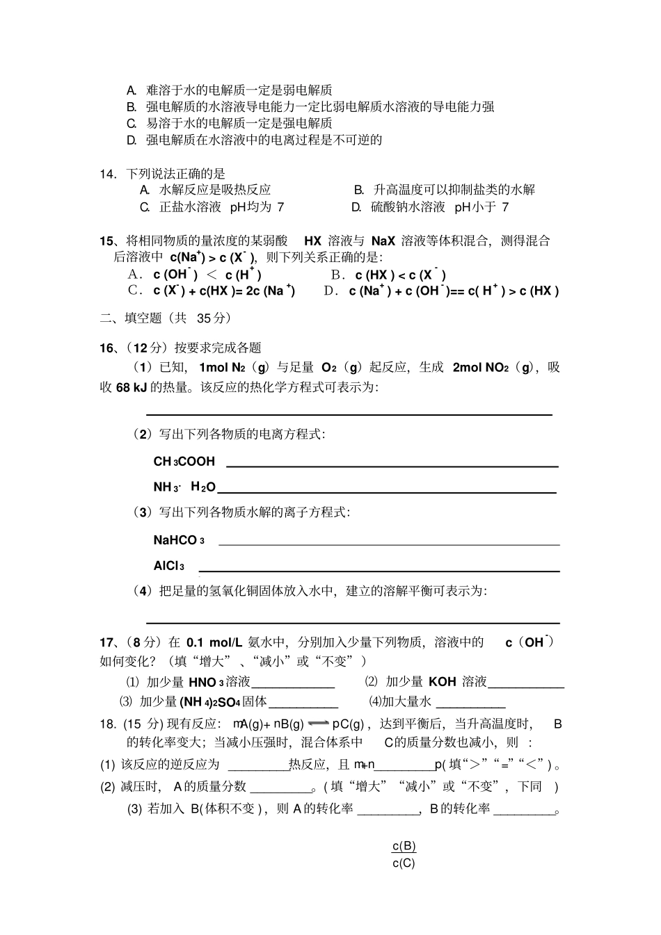 人教版高中化学选修四化学1—3章测试题x_第3页